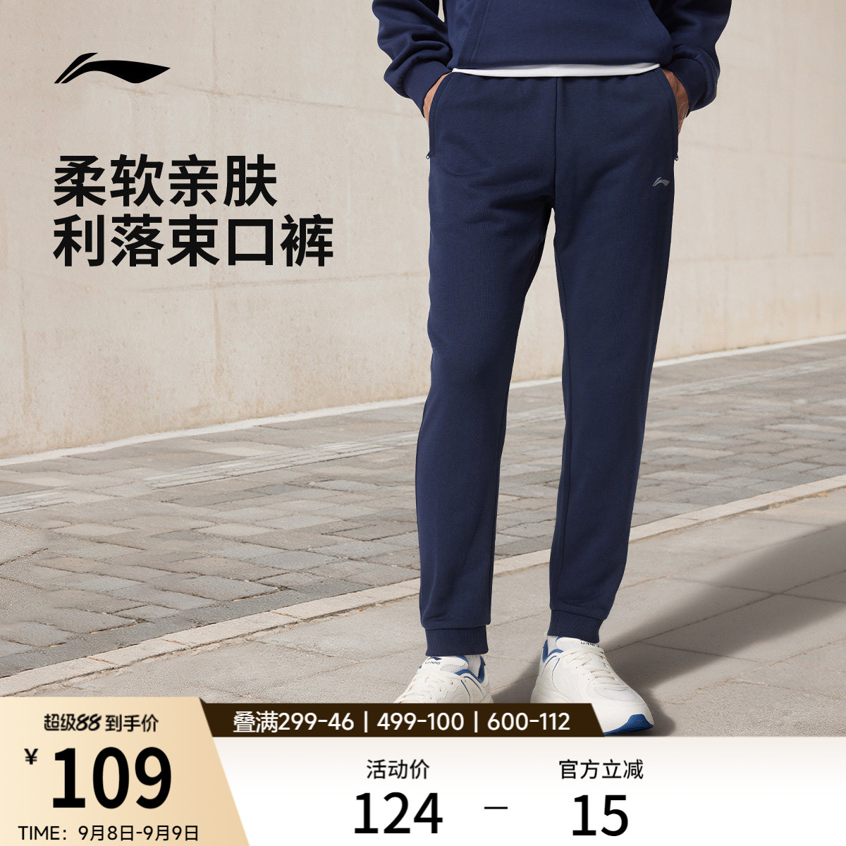 李宁卫裤男士健身跑步裤校服裤子针织裤休闲裤青少年运动长裤男款