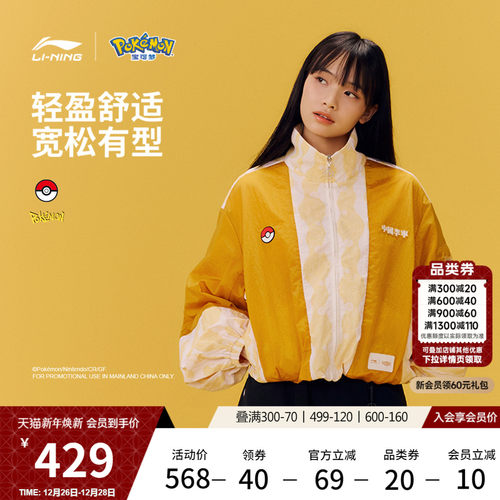 李宁宝可梦宽松立领女运动外套