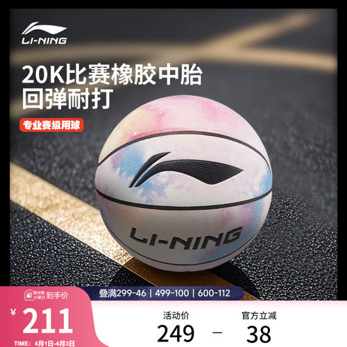 李宁男女同款篮球官方正品篮球