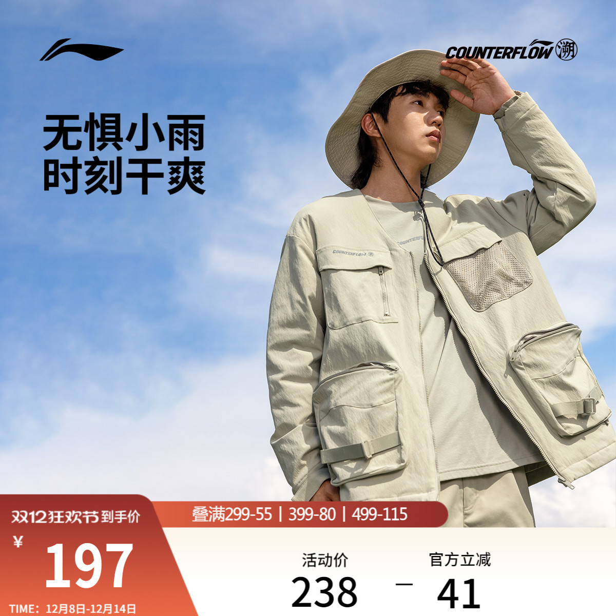 李宁户外CF溯防泼水男女棉夹克