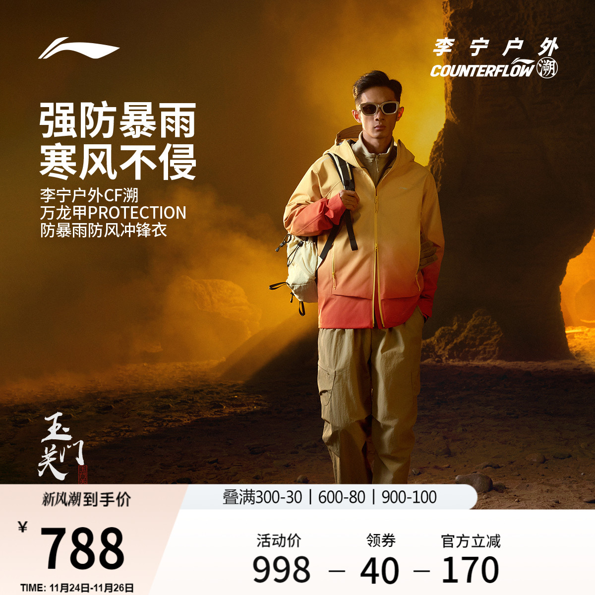 李宁户外CF溯万龙甲冲锋衣男