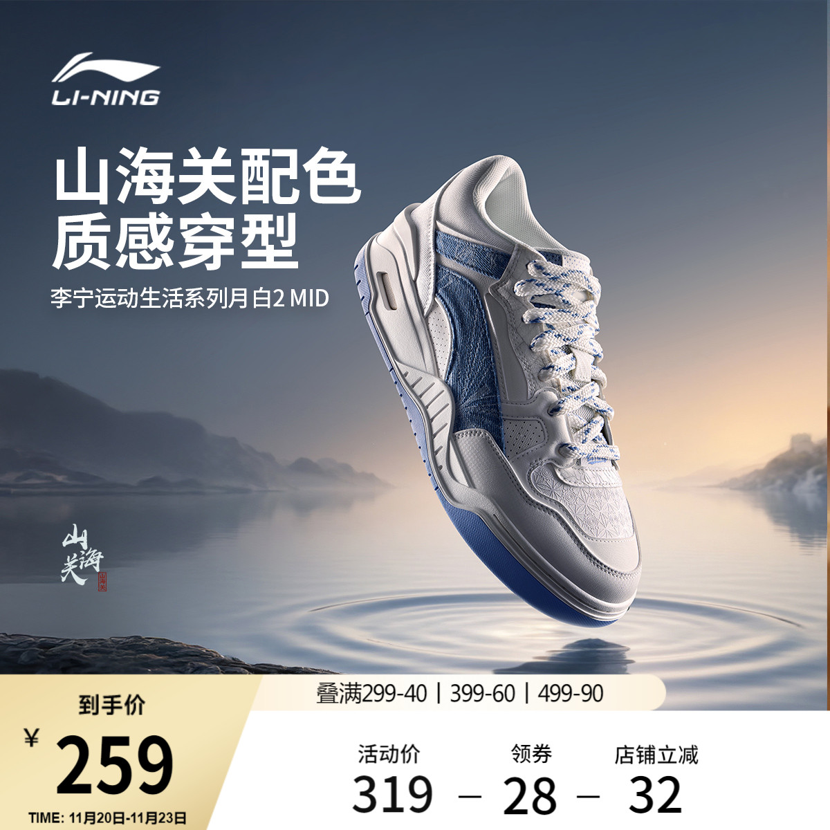 李宁月白2MID山海关情侣板鞋