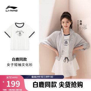 印花女装 女士春夏2026新款 舒适休闲针织运动T恤 李宁短袖 白鹿同款