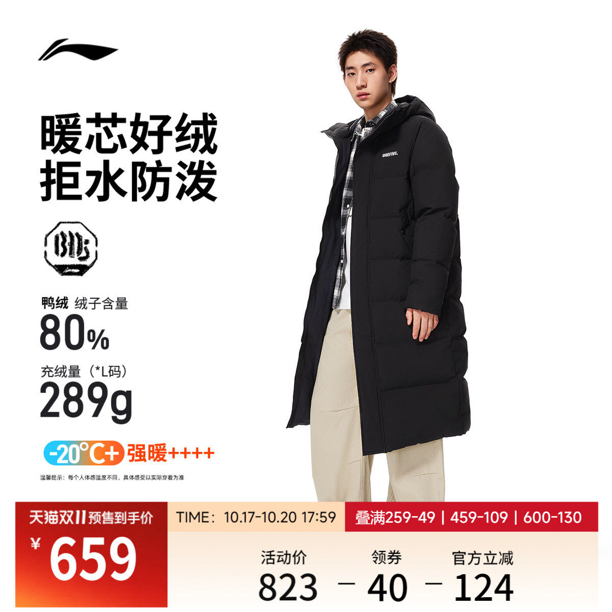 【双11预售】李宁反伍长款羽绒服男2026新款冬季鸭绒加厚运动外套