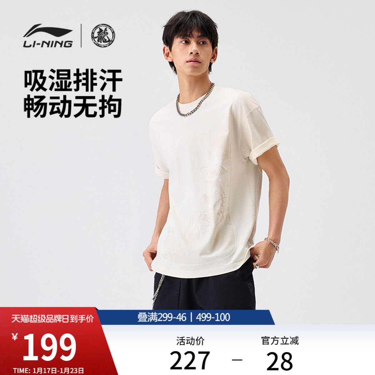 李宁 x 成龙联名功夫系列T恤男士官方新款夏季宽松短袖男装运动服,运动服/休闲服装,运动T恤,淘宝优惠券,粉丝福利购,淘宝优惠卷