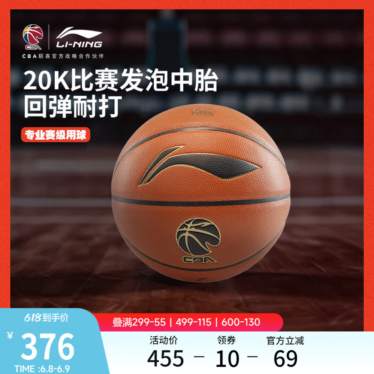 李宁CBA篮球官方正品2026新款成人运动训练专用耐磨比赛专业篮球