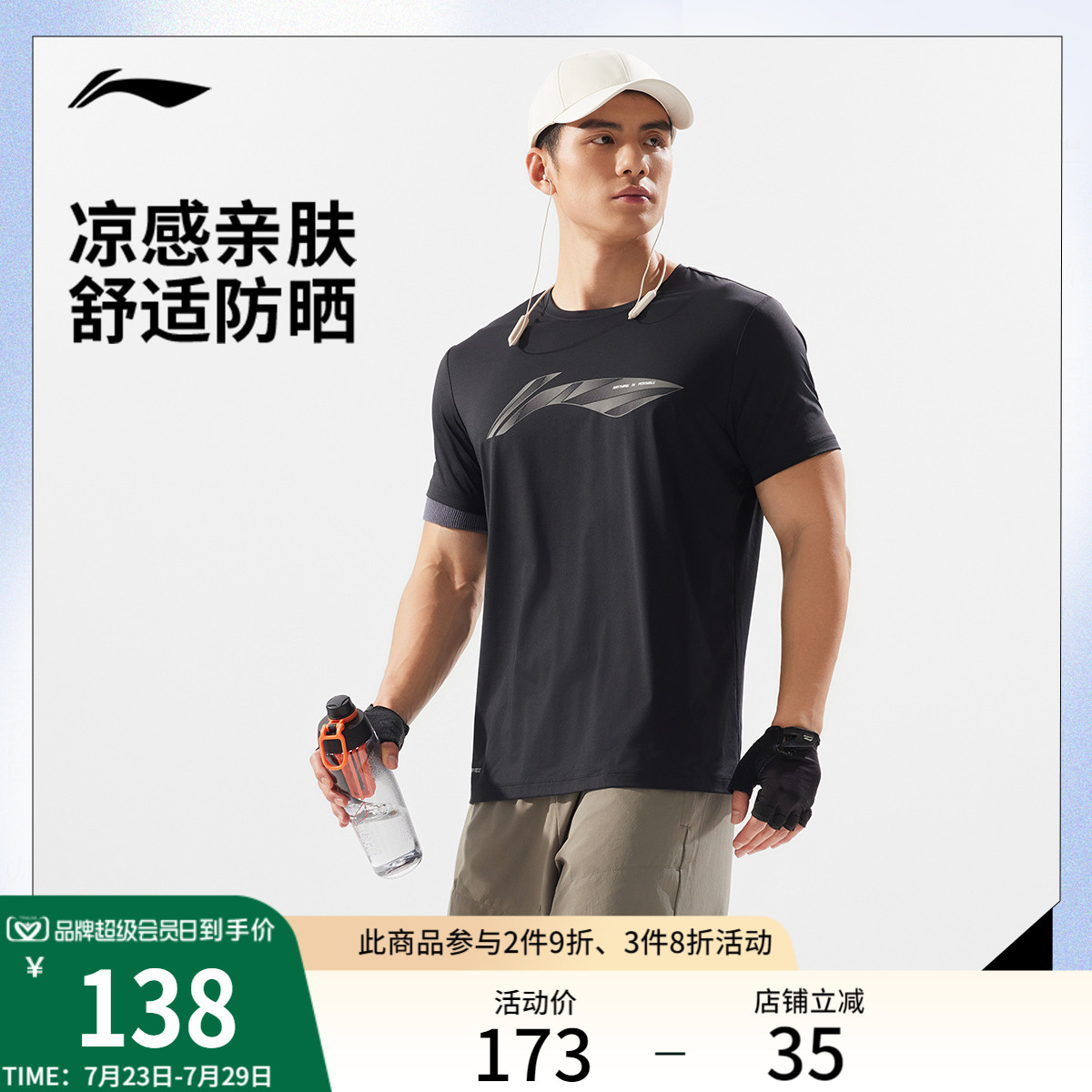 李宁冰丝T恤男士夏季2025新款健身跑步短袖速干上衣男防晒运动服
