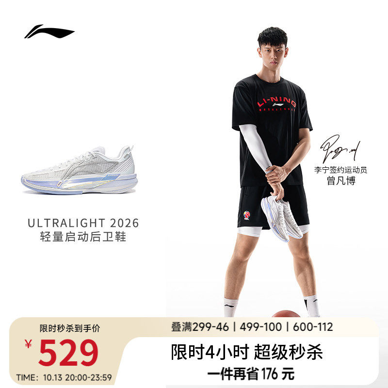 李宁ULTRALIGHT2026男篮球鞋