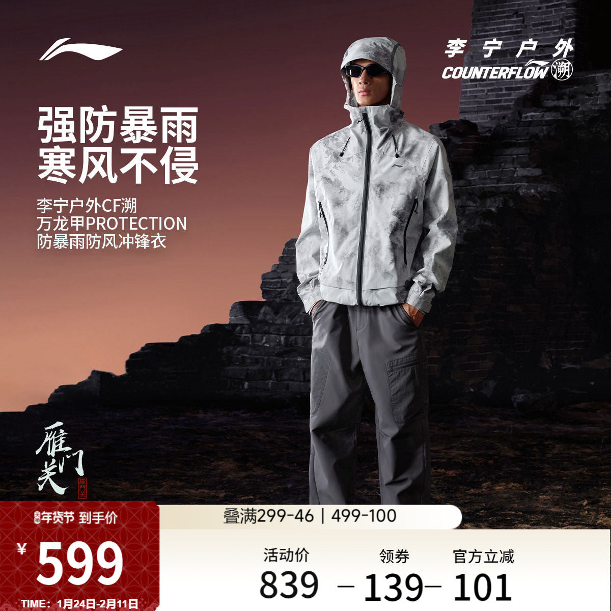 李宁户外CF溯丨万龙甲冲锋衣男冬季新款连帽防风防水登山服外套