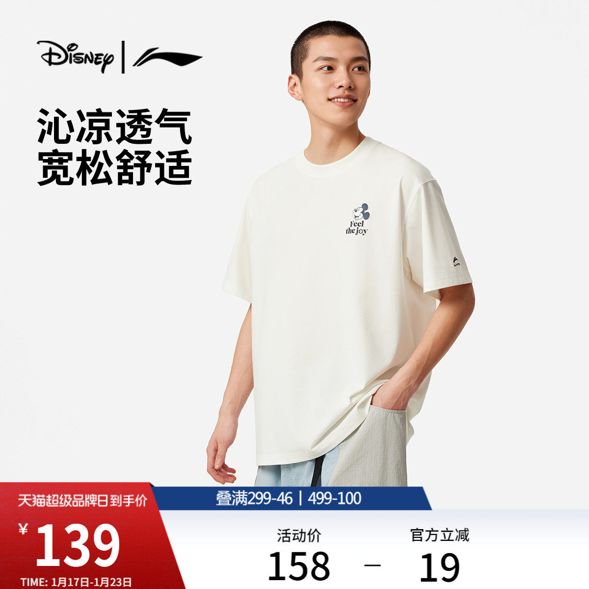 李宁 x 迪士尼米奇联名系列短袖T恤男女新款圆领宽松针织运动服,运动服/休闲服装,运动T恤,淘宝优惠券,粉丝福利购,淘宝优惠卷