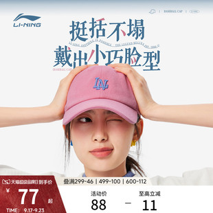 白鹿同款李宁棒球帽男26新款秋季显脸小粉色鸭舌帽通勤运动帽女士