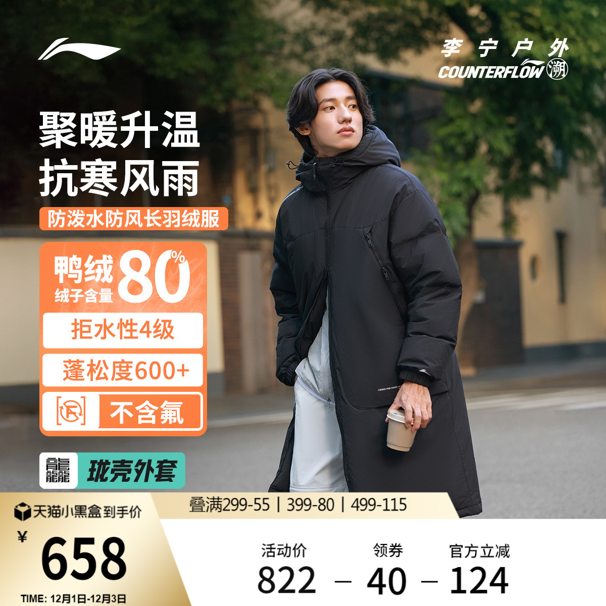 李宁户外CF溯宽松连帽男长羽绒服