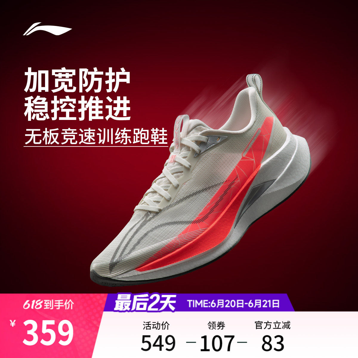 李宁赤兔9PRO | 跑步鞋男中考新款减震轻便无板竞速训练运动鞋子 - 实物图