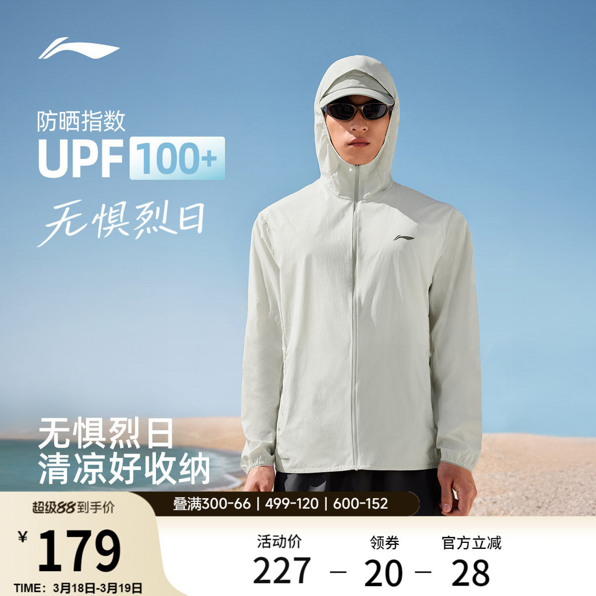 李宁防晒衣男2026春季新品轻薄透气连帽外套户外跑步梭织运动风衣