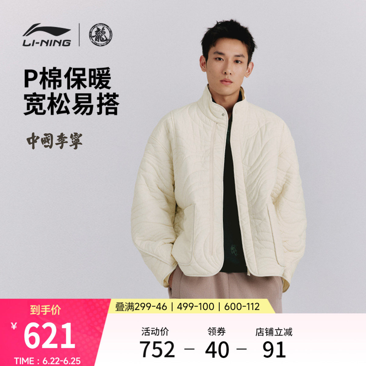 李宁功夫系列宽松立领男短棉服