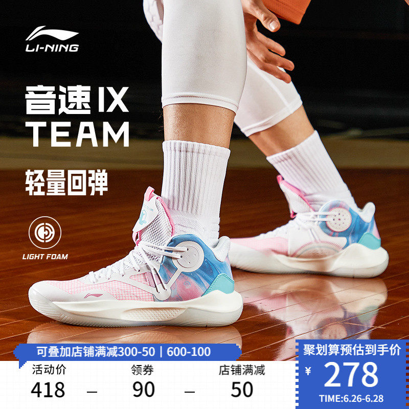 李宁音速9 Team篮球鞋男鞋实战中帮球鞋男新款官网专业运动鞋男士