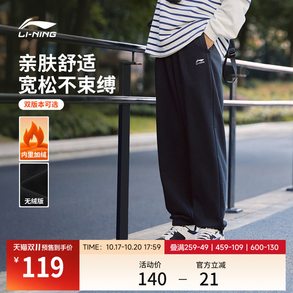 【双11预售】李宁运动卫裤男士宽松休闲裤子美式针织加绒长裤男款