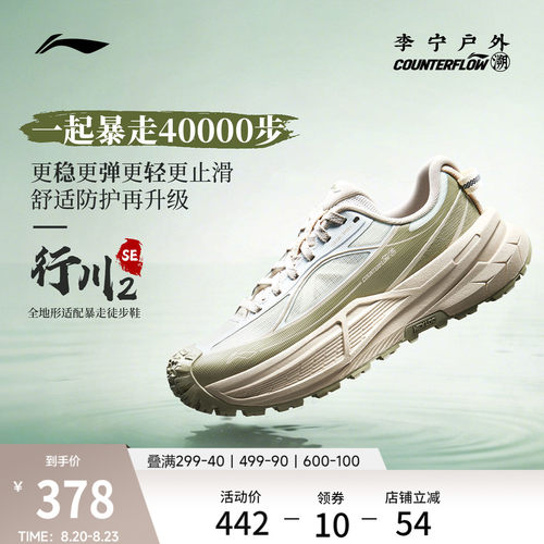 李宁户外CF溯行川2SE徒步鞋