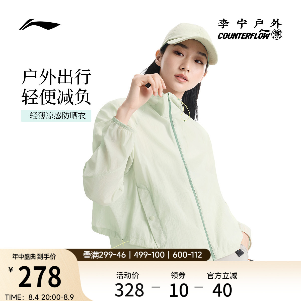 李宁户外CF溯防晒连帽女运动风衣