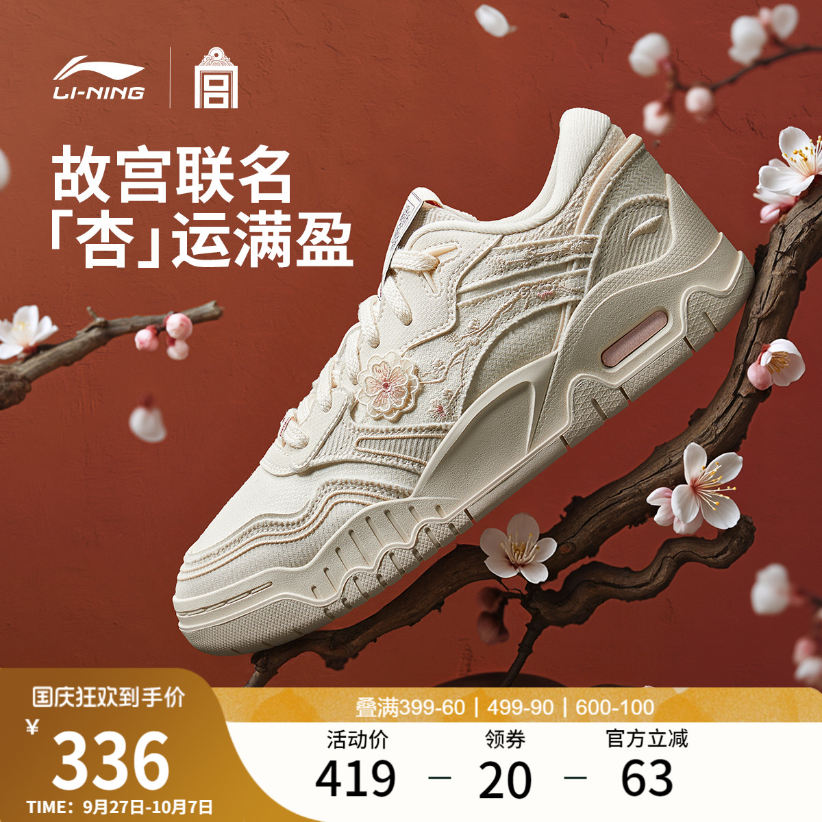 李宁月白3故宫女夏季小白鞋板鞋