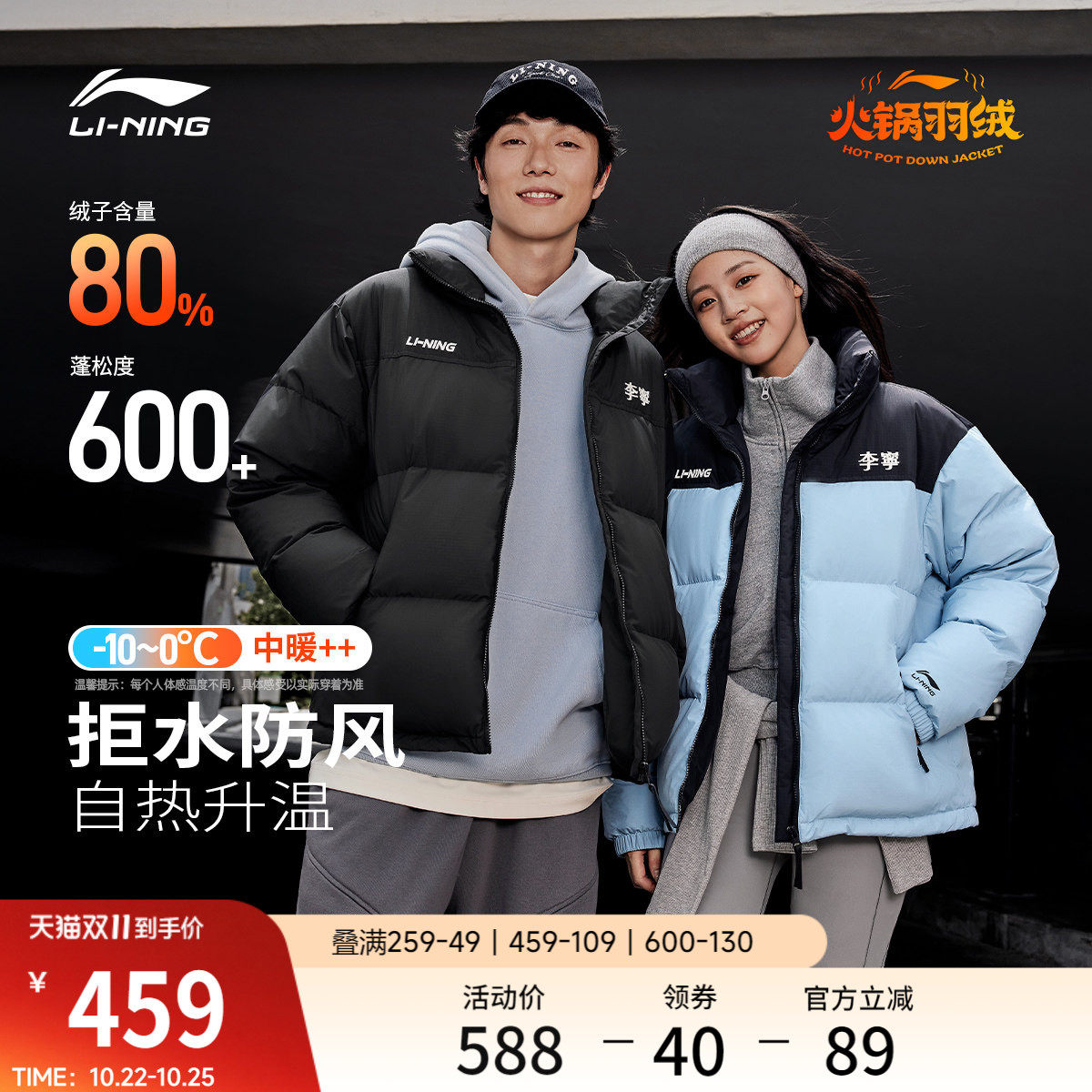 李宁火锅羽绒服丨男秋冬鸭绒短款情侣上衣保暖加厚立领运动外套女