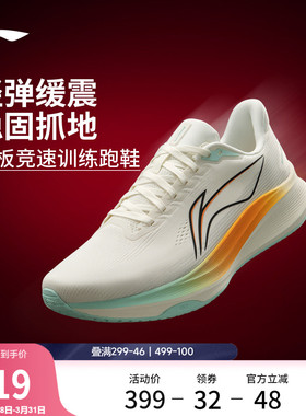 李宁赤兔9丨跑步鞋男中考专用跳绳无板竞速训练透气减震运动鞋子