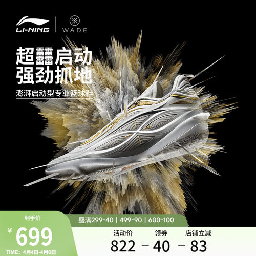 李宁韦德8085ULTRAv2男篮球鞋