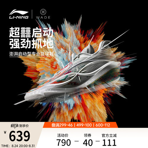 李宁韦德8085ULTRAv2男篮球鞋