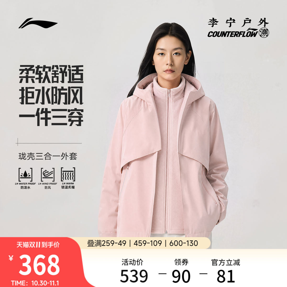 李宁户外CF溯｜珑壳外套三合一运动风衣女2026新款冬季加绒运动服