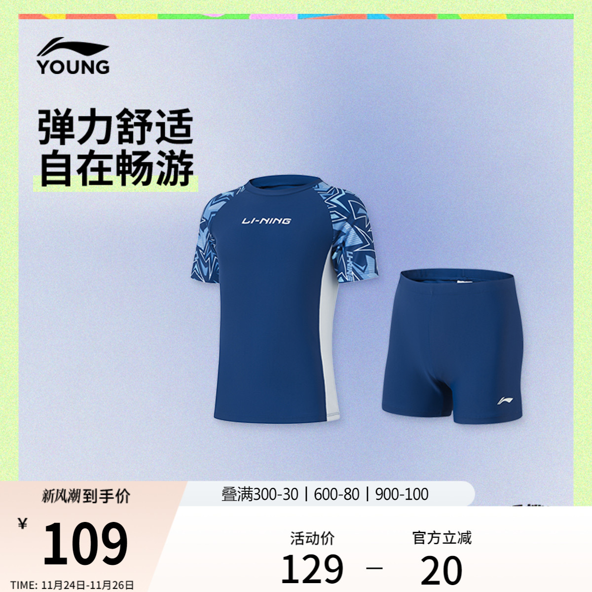 李宁童紧身圆领男分体泳装童装