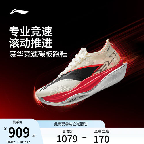 李宁飞电6ELITE超䨻胶囊跑步鞋