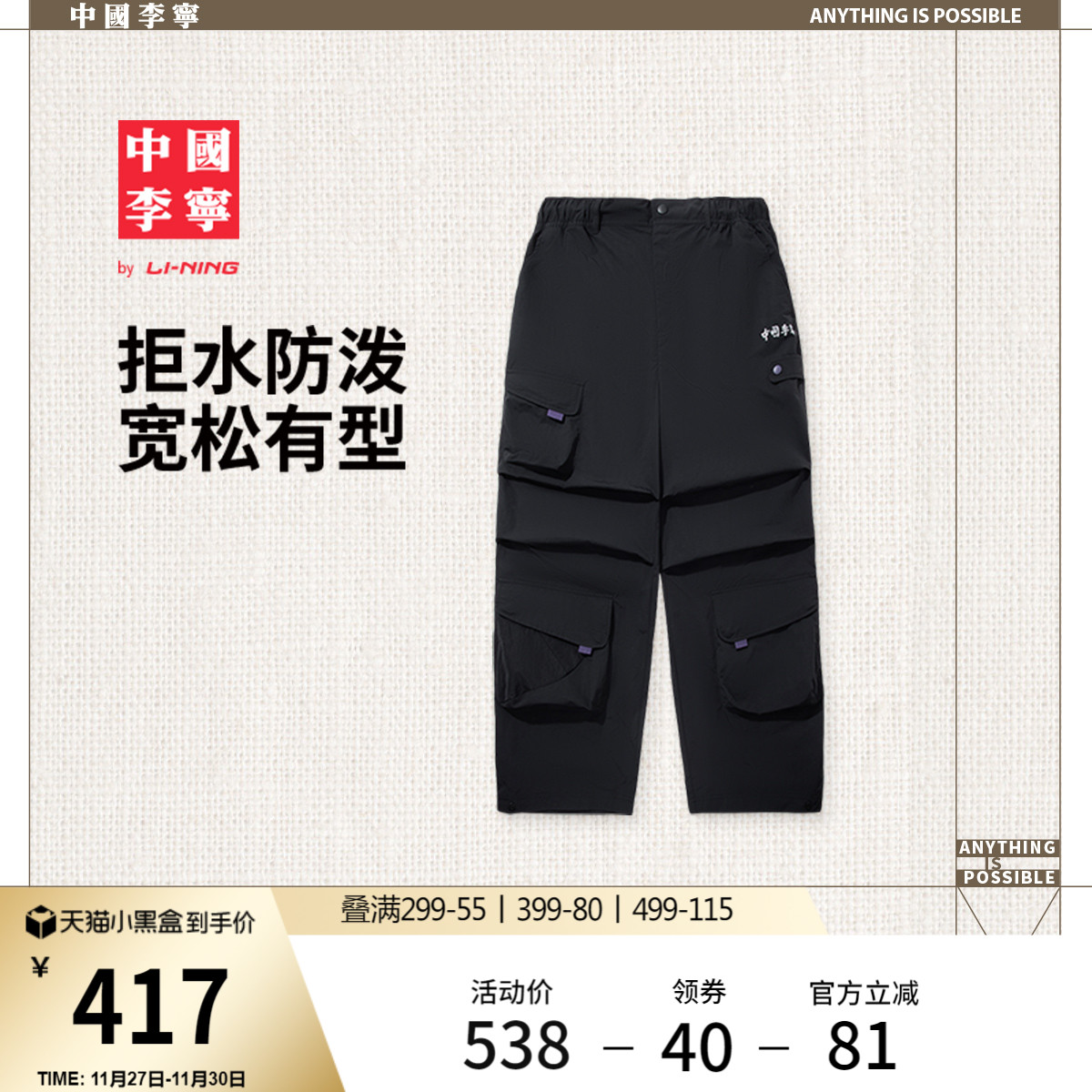 李宁防泼水宽松男印花运动长裤