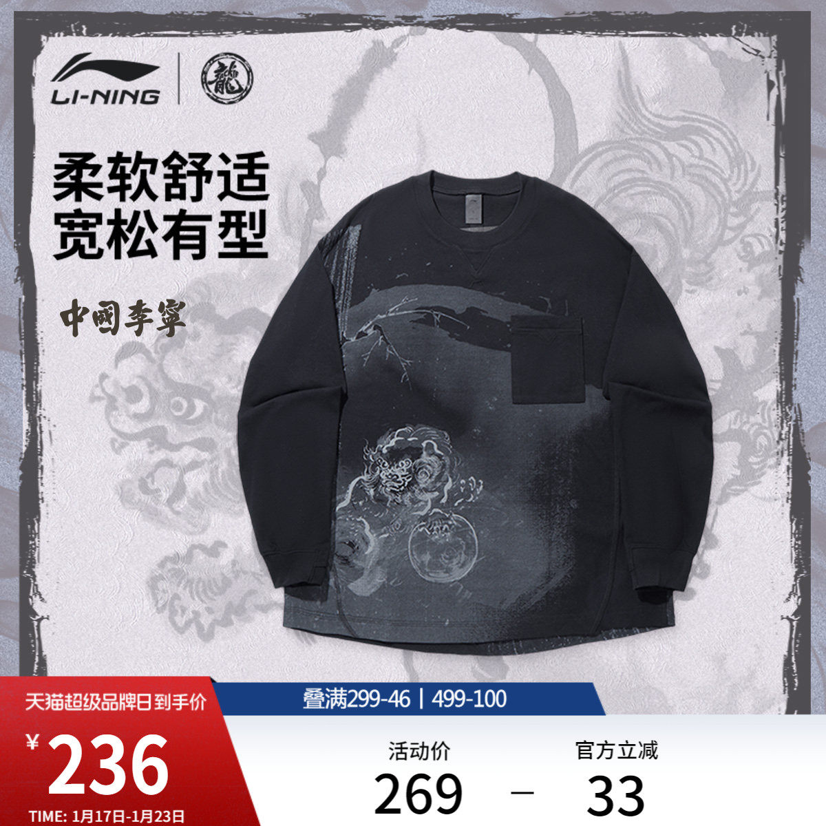 中国李宁长袖T恤男官方新款男装上衣冬季卫衣宽松圆领无帽运动服,运动服/休闲服装,运动T恤,淘宝优惠券,粉丝福利购,淘宝优惠卷