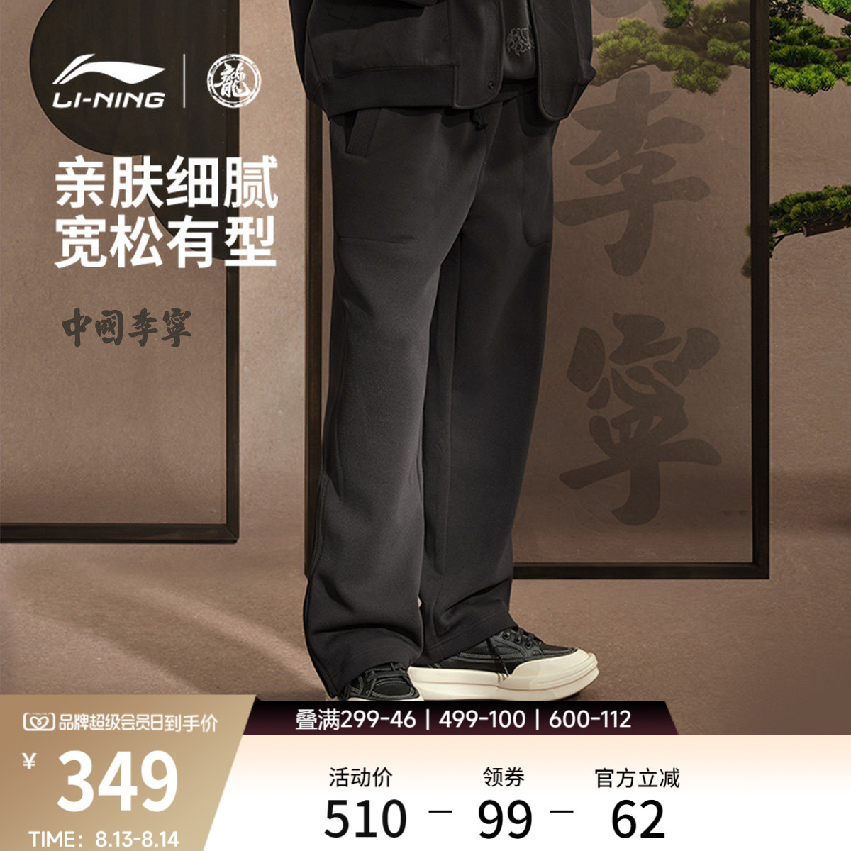 李宁李宁X成龙功夫系列男卫裤