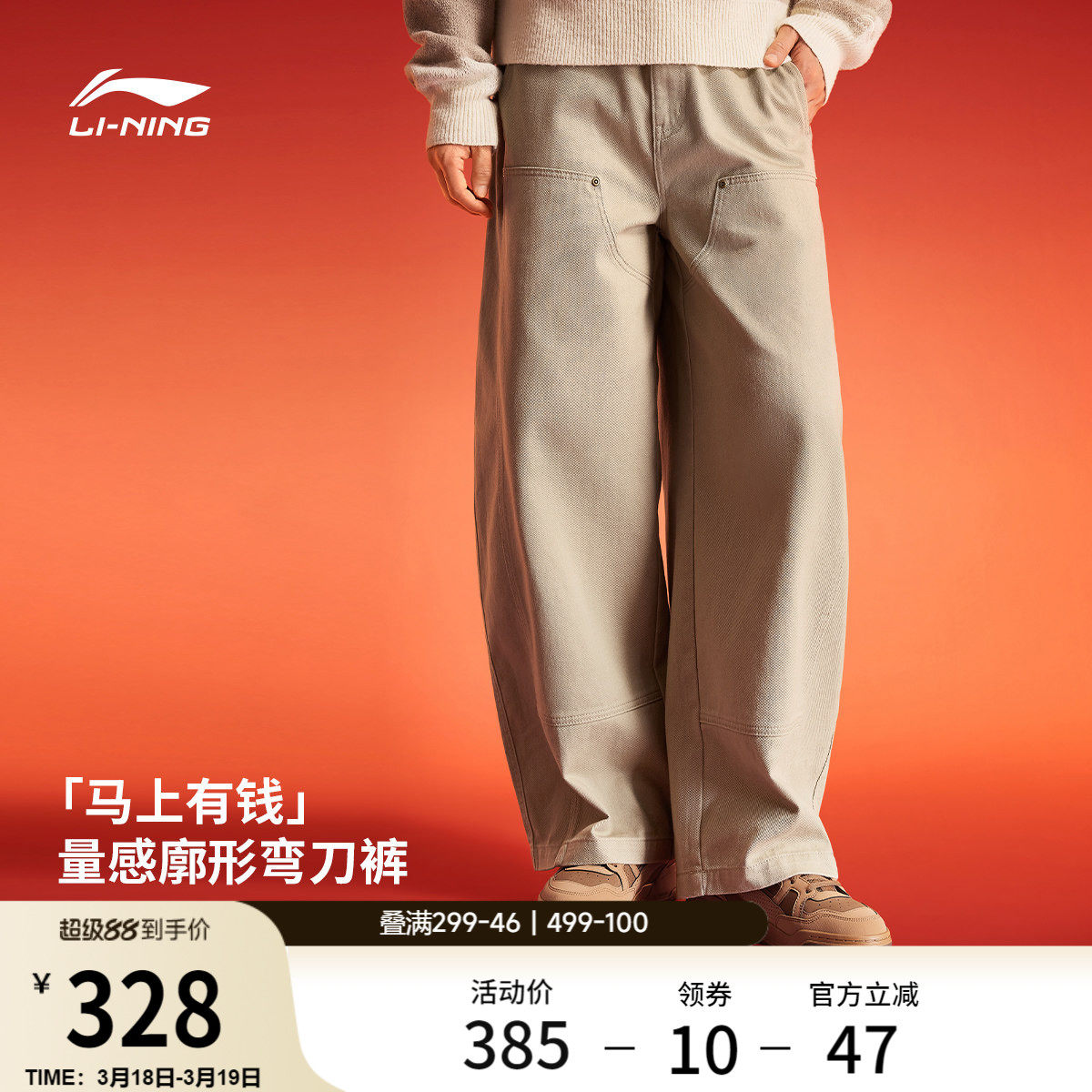 李宁马上有钱弯刀裤男款2026新年限定纯棉宽松香蕉裤休闲运动裤