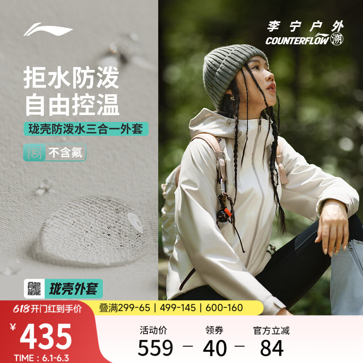 李宁户外CF溯 | 珑壳三合一外套女士复古山系防风运动休闲风衣