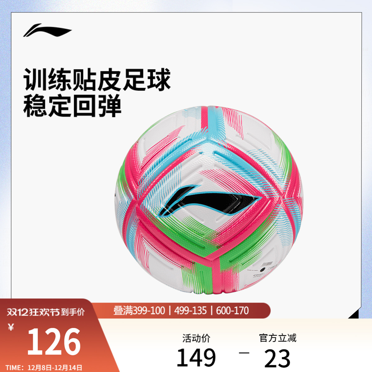 李宁男女同款足球官方正品足球