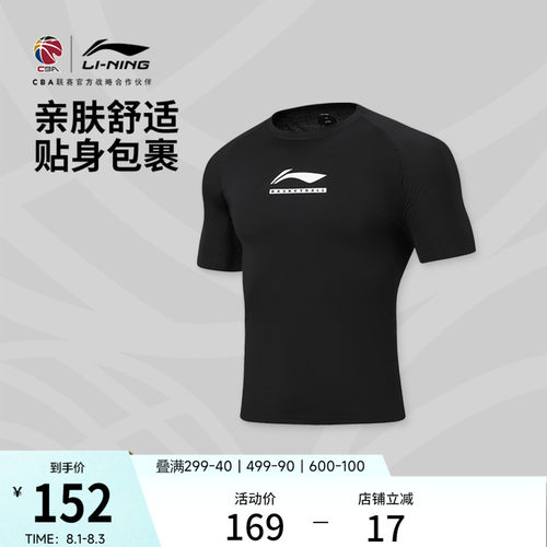 李宁紧身圆领男弹力短袖紧身衣