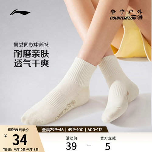 李宁户外CF溯中筒男女同款中长袜