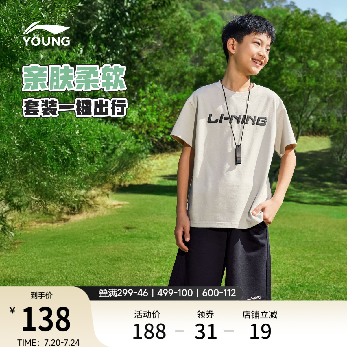 李宁儿童户外运动套装男女童短袖T恤短裤夏季休闲针织舒适童装