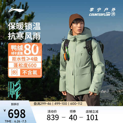 李宁户外CF溯万龙甲冲锋羽绒服