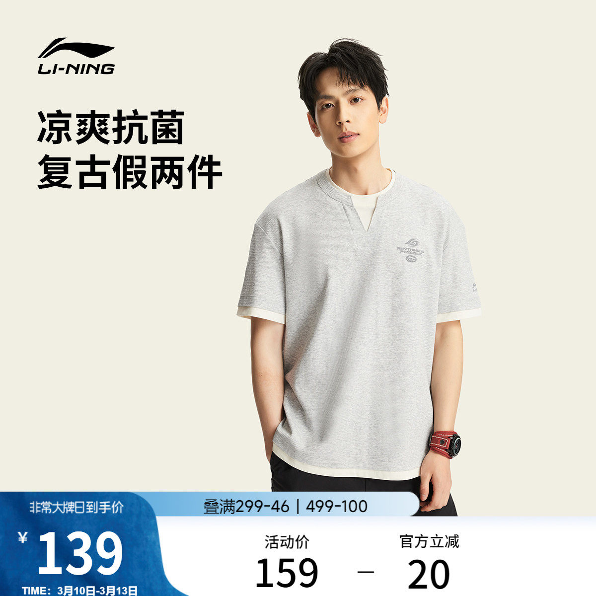 李宁短袖男士春夏2026新款潮流男装假两件上衣刺绣V领半袖运动T恤