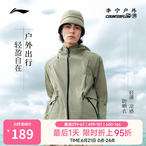 李宁户外CF溯连帽男防晒风衣