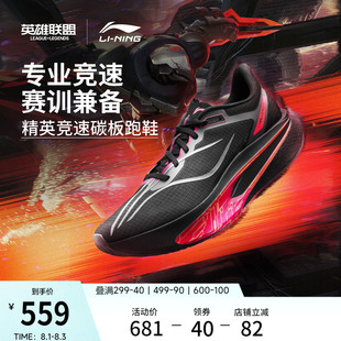 李宁飞电6CHALLENGER英雄联盟联名丨跑步鞋男专业竞速碳板运动鞋