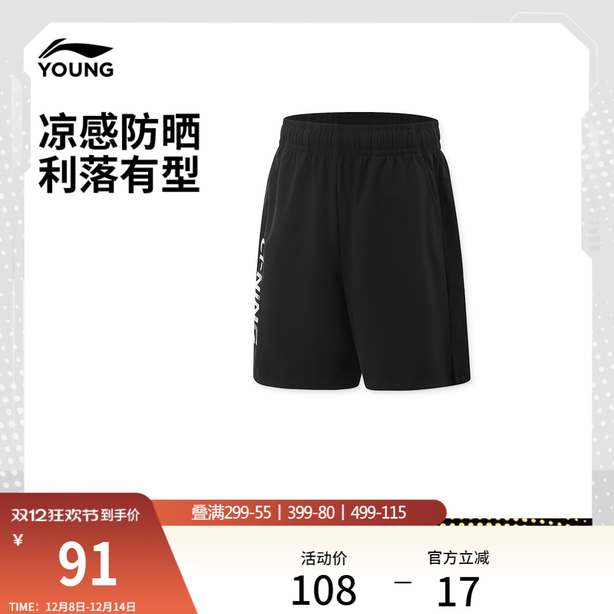 李宁童防晒男印花针织运动短裤