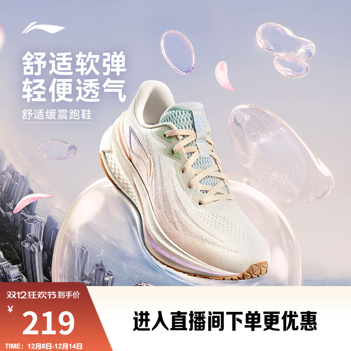 李宁情人节女款厚底减震跑步鞋