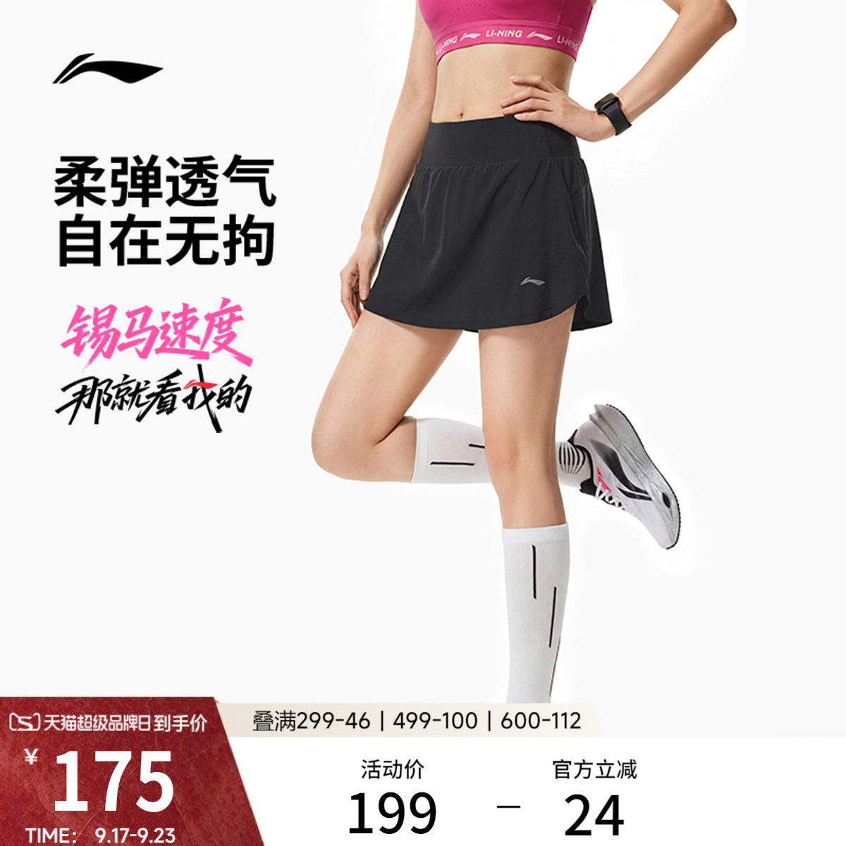 李宁跑步系列女子短裙