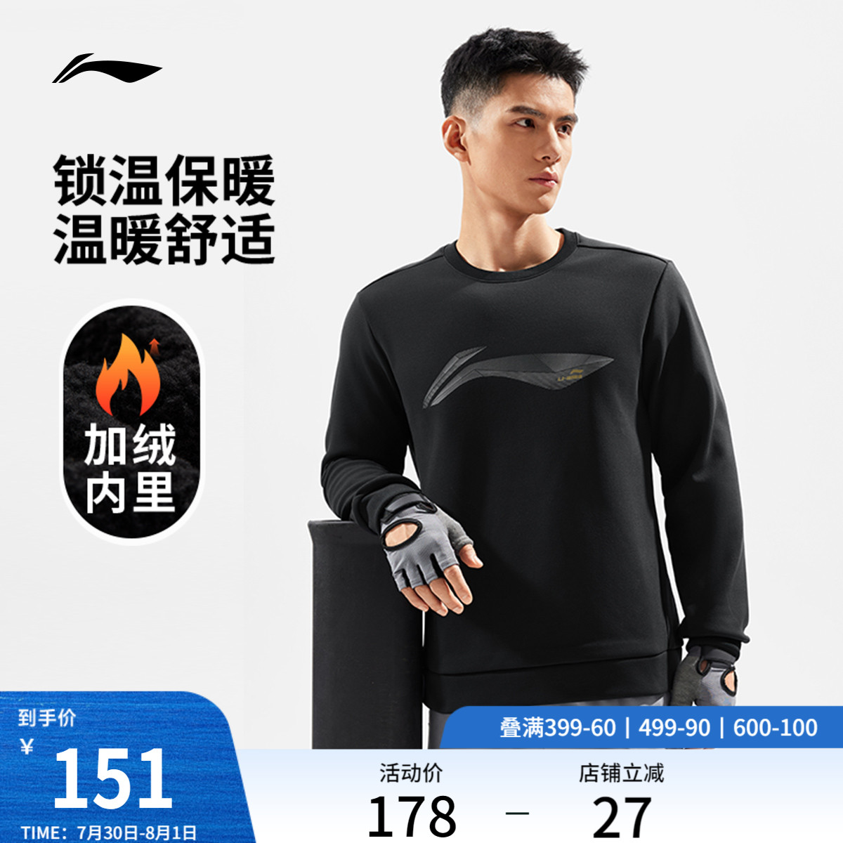 李宁男子加绒圆领卫衣