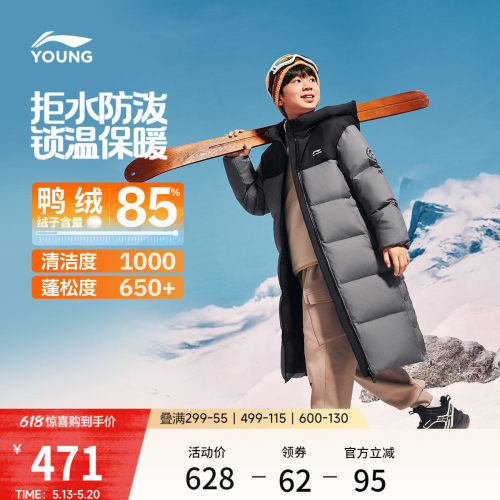 李宁童防泼水男童长羽绒服