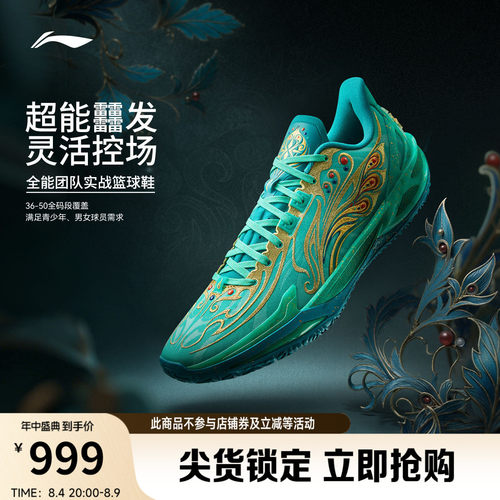 李宁利刃6V2男子低帮实战篮球鞋
